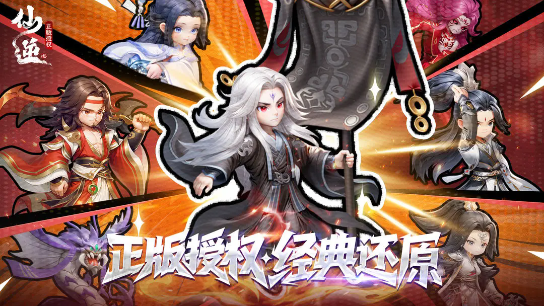 仙逆正版授权