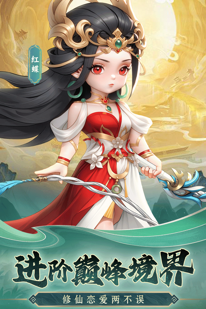 红蝶破境